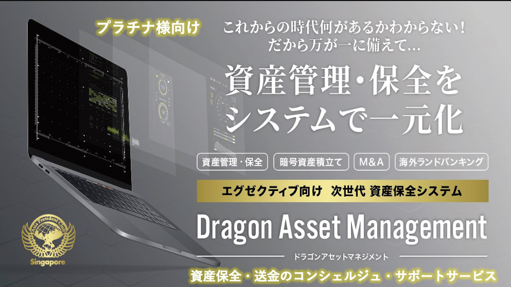 資産管理・保全をシステムで一元化 Dragon Asset Management